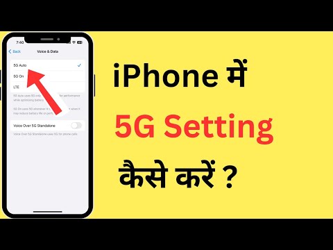 iPhone Me 5G Setting Kaise Kare | How To Enable 5G In iPhone Me 5G Setting Kaise Kare | How To Enable 5G In