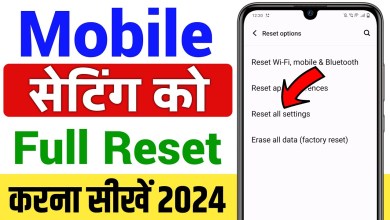 All setting reset kaise kare, Mobile setting ko reset All setting reset kaise kare, Mobile setting ko reset