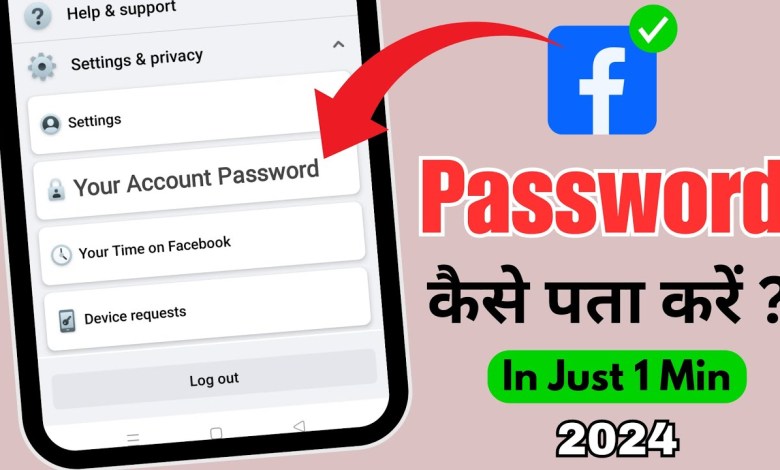 How to find Facebook password | How to reset How to find Facebook password | How to reset
