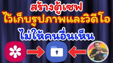 How to create a safe to store photos and videos How to create a safe to store photos and videos