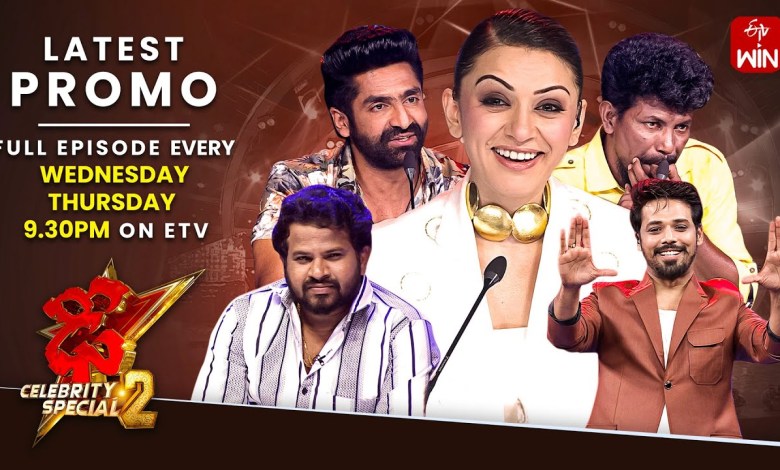 Dhee Celebrity Special-2 Latest Promo | 17th & 18th Dhee Celebrity Special-2 Latest Promo | 17th & 18th