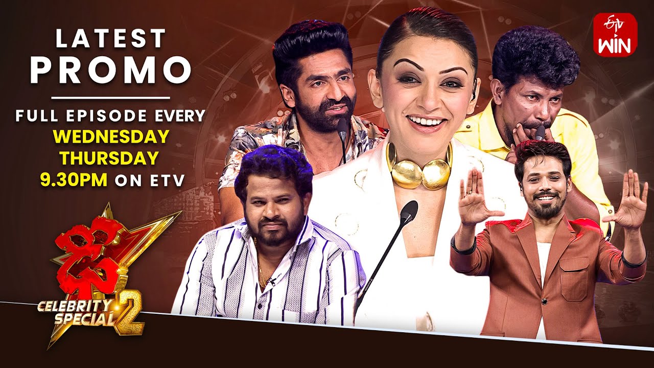 Dhee Celebrity Special-2 Latest Promo | 17th & 18th Dhee Celebrity Special-2 Latest Promo | 17th & 18th