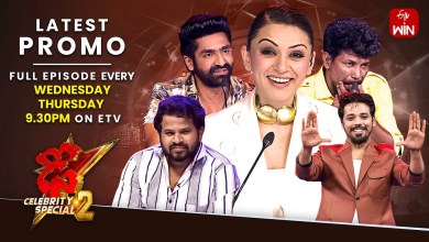 Dhee Celebrity Special-2 Latest Promo | 17th & 18th Dhee Celebrity Special-2 Latest Promo | 17th & 18th