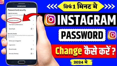 How To Change Instagram Password 2024 | Instagram How To Change Instagram Password 2024 | Instagram