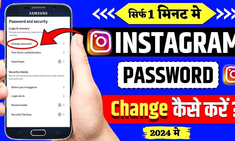 How To Change Instagram Password 2024 | Instagram How To Change Instagram Password 2024 | Instagram