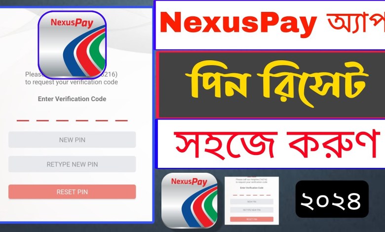 NexusPay App Pin Reset Easy Way 2024 | Dutch Bangla NexusPay App Pin Reset Easy Way 2024 | Dutch Bangla