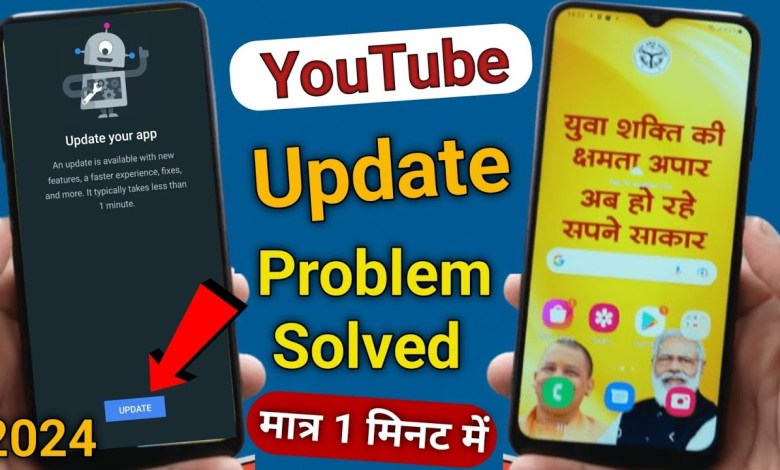 How to update YouTube in up government phone How to update YouTube in up government phone