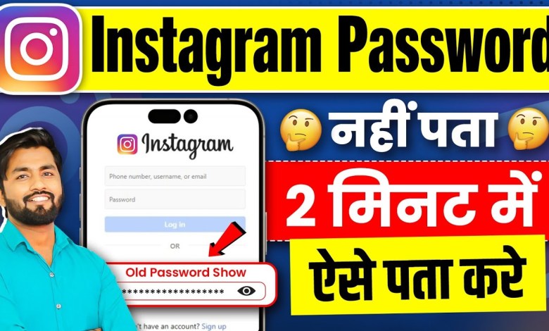How to get Instagram password? Instagram How to get Instagram password? Instagram