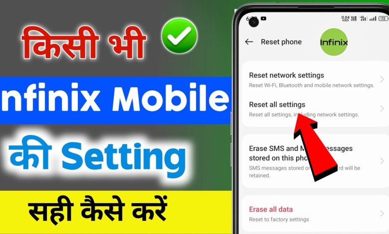Infinix mobile ki setting reset kaise kare | How to Infinix mobile ki setting reset kaise kare | How to
