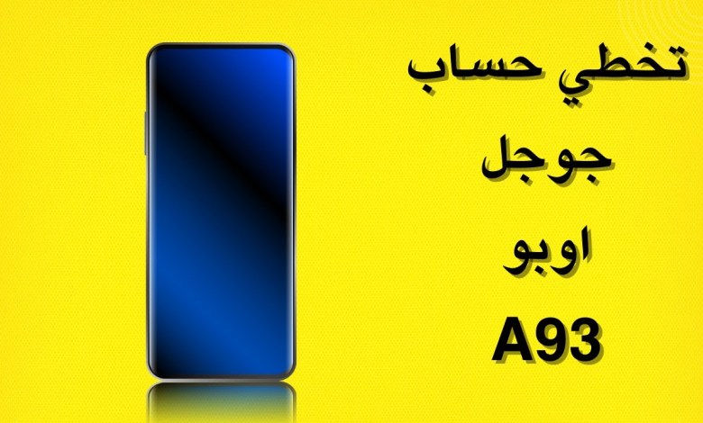 Skip the beautiful Oppo account Oppo frp bybass A93 (Odin Skip the beautiful Oppo account Oppo frp bybass A93 (Odin
