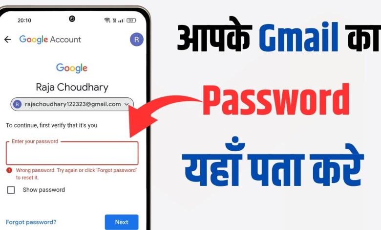 How to see Gmail password? how to password gmail How to see Gmail password? how to password gmail