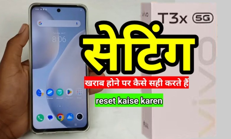 Vivo t3 5G setting Sahi kaise karen | Vivo t3 5G Vivo t3 5G setting Sahi kaise karen | Vivo t3 5G