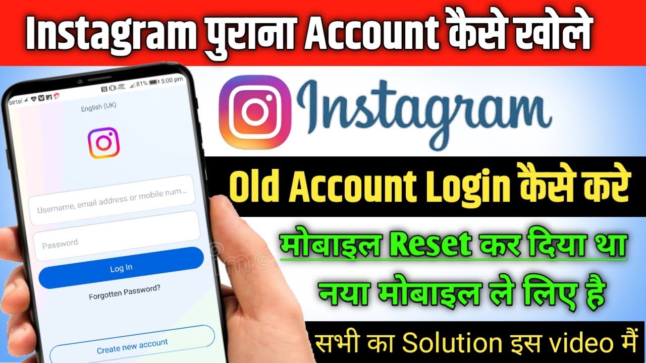 After resetting the mobile, restore the old Instagram account After resetting the mobile, restore the old Instagram account