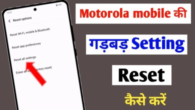 moto mobile ki setting reset kaise kare /how to reset moto mobile ki setting reset kaise kare /how to reset