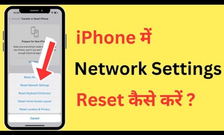 iPhone Me Network Settings Reset Kaise Kare | How To iPhone Me Network Settings Reset Kaise Kare | How To