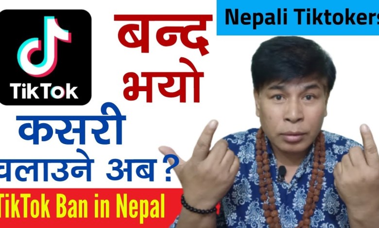 TikTok Kasari Chalaune? TikTok Banned in Nepal | TikTok Kasari Chalaune? TikTok Banned in Nepal |