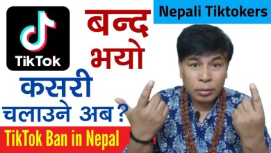 TikTok Kasari Chalaune? TikTok Banned in Nepal | TikTok Kasari Chalaune? TikTok Banned in Nepal |