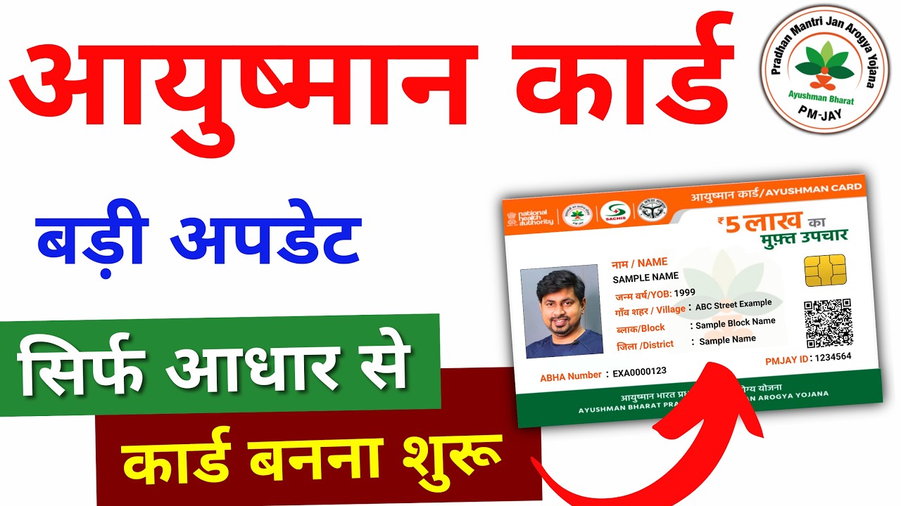 How to make Ayushman card 2024 | Apply for Ayushman card How to make Ayushman card 2024 | Apply for Ayushman card