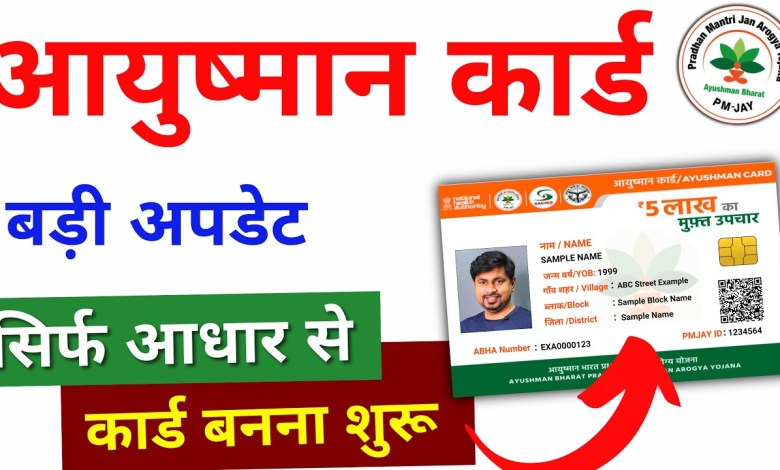 How to make Ayushman card 2024 | Apply for Ayushman card How to make Ayushman card 2024 | Apply for Ayushman card
