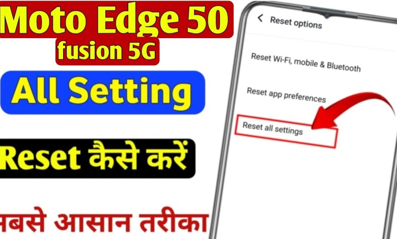 Moto edge 50 fusion 5g me setting reset kaise kare | Moto edge 50 fusion 5g me setting reset kaise kare |