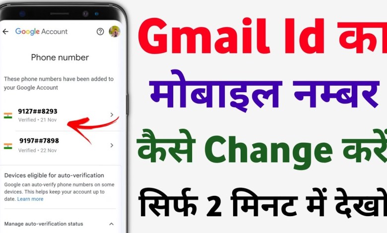 How to change mobile number in Gmail 2024 || How to change mobile number in Gmail 2024 ||