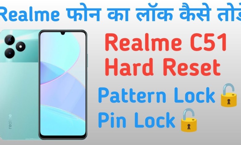 realme c51 ka lock kaise tode | how to unlock realme realme c51 ka lock kaise tode | how to unlock realme