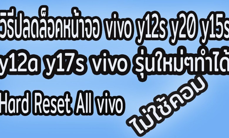 How to unlock the screen vivo y12s y20 y15s y12a y17s Hard How to unlock the screen vivo y12s y20 y15s y12a y17s Hard