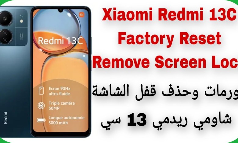 Xiaomi Redmi 13C Hard Reset – Unlock Password – Pattern Xiaomi Redmi 13C Hard Reset – Unlock Password – Pattern
