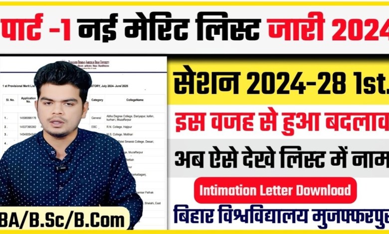 brabu 1st merit list 2024: ug merit list kaise check brabu 1st merit list 2024: ug merit list kaise check