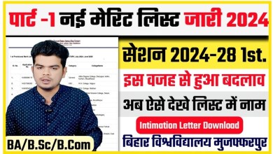 brabu 1st merit list 2024: ug merit list kaise check brabu 1st merit list 2024: ug merit list kaise check