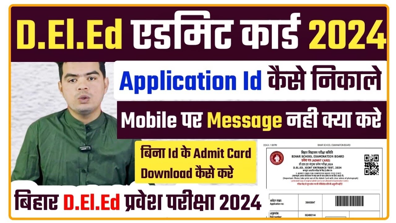 Deled Admit Card 2024 Kaise Download Kare | Delayed Admit Deled Admit Card 2024 Kaise Download Kare | Delayed Admit