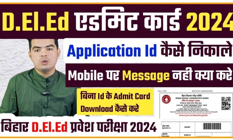 Deled Admit Card 2024 Kaise Download Kare | Delayed Admit Deled Admit Card 2024 Kaise Download Kare | Delayed Admit