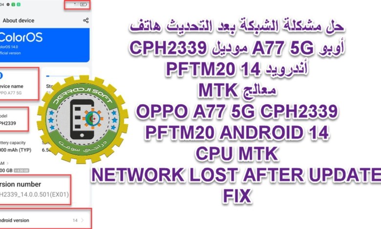 Solve the network problem after updating the OPPO A77 5G phone model Solve the network problem after updating the OPPO A77 5G phone model