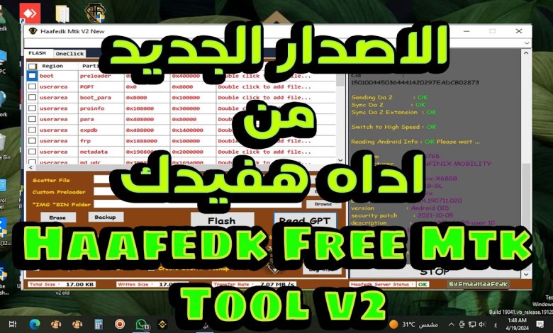 The new version of the Haafedk Media Tech tool, Haafedk Free Mtk The new version of the Haafedk Media Tech tool, Haafedk Free Mtk
