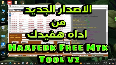 The new version of the Haafedk Media Tech tool, Haafedk Free Mtk The new version of the Haafedk Media Tech tool, Haafedk Free Mtk