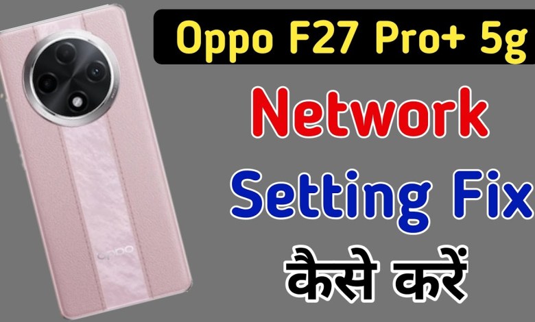 Oppo F27 Pro Plus 5g me network setting reset kaise Oppo F27 Pro Plus 5g me network setting reset kaise
