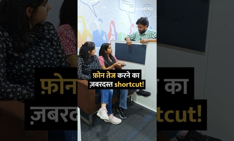 कोई भी फ़ोन इस shortcut से तेज हो जाएगा #shorts कोई भी फ़ोन इस shortcut से तेज हो जाएगा #shorts