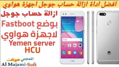 How to remove a Google account from Huawei devices, a final solution without a test How to remove a Google account from Huawei devices, a final solution without a test