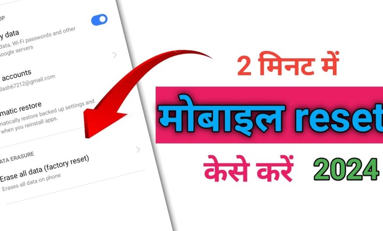 How to reset mobile ||Mobile reset kaise How to reset mobile ||Mobile reset kaise
