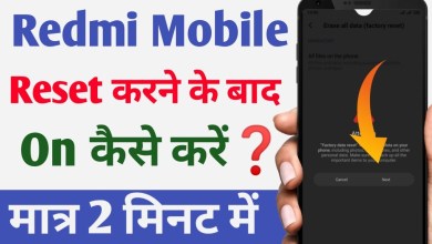 Redmi Mobile Reset Karne Ke Bad Kaise Kare | mi Redmi Mobile Reset Karne Ke Bad Kaise Kare | mi