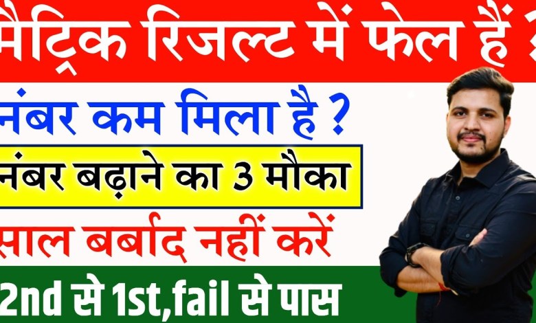 There are 3 chances to pass matriculation -Matric Result 2024. There are 3 chances to pass matriculation -Matric Result 2024.