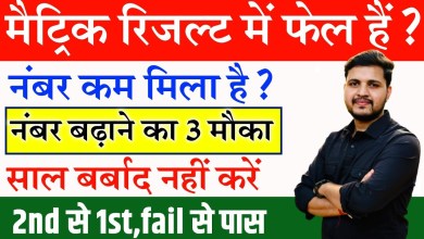There are 3 chances to pass matriculation -Matric Result 2024. There are 3 chances to pass matriculation -Matric Result 2024.