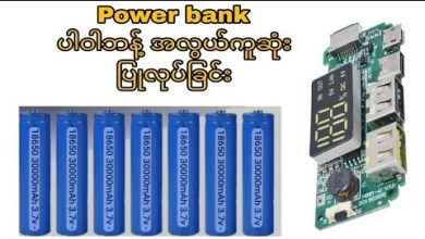 Making 20000mAh Power bank the easiest Making 20000mAh Power bank the easiest