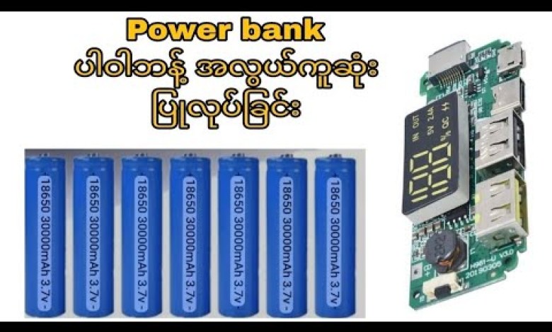 Making 20000mAh Power bank the easiest Making 20000mAh Power bank the easiest