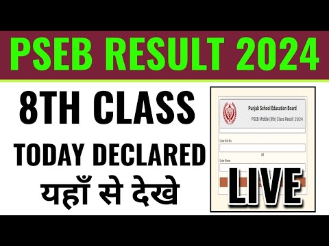 pseb 8th class result 2024 kaise dekhe, how to check pseb 8th class result 2024 kaise dekhe, how to check