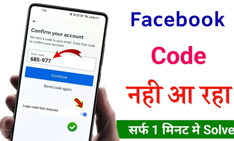 facebook code not received || facebook password reset facebook code not received || facebook password reset