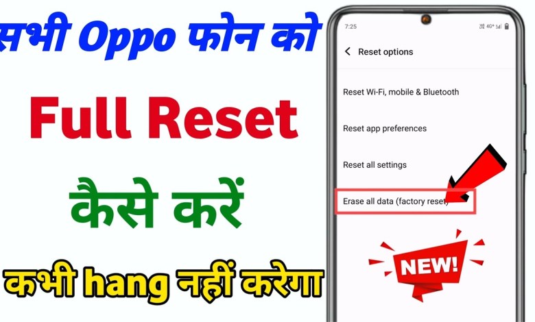 How to reset Oppo mobile? reset oppo mobile How to reset Oppo mobile? reset oppo mobile