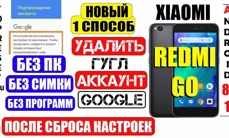Xiaomi Redmi Go FRP New 1 Method Delete Account Xiaomi Redmi Go FRP New 1 Method Delete Account