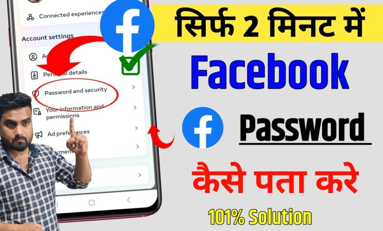 How to get Facebook password? Facebook How to get Facebook password? Facebook
