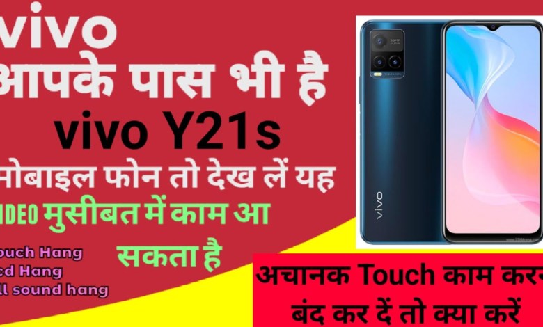 Vivo Y21s Touch Hang Lcd Hang Sound Hang Reset Restart Vivo Y21s Touch Hang Lcd Hang Sound Hang Reset Restart
